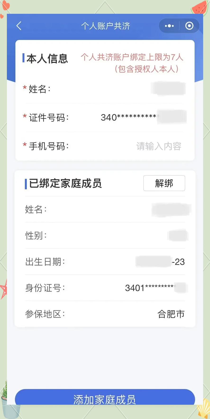 浙江最新医保卡如何绑定到微信方法分析(最方便真实的浙江医保卡如何绑定微信使用方法)