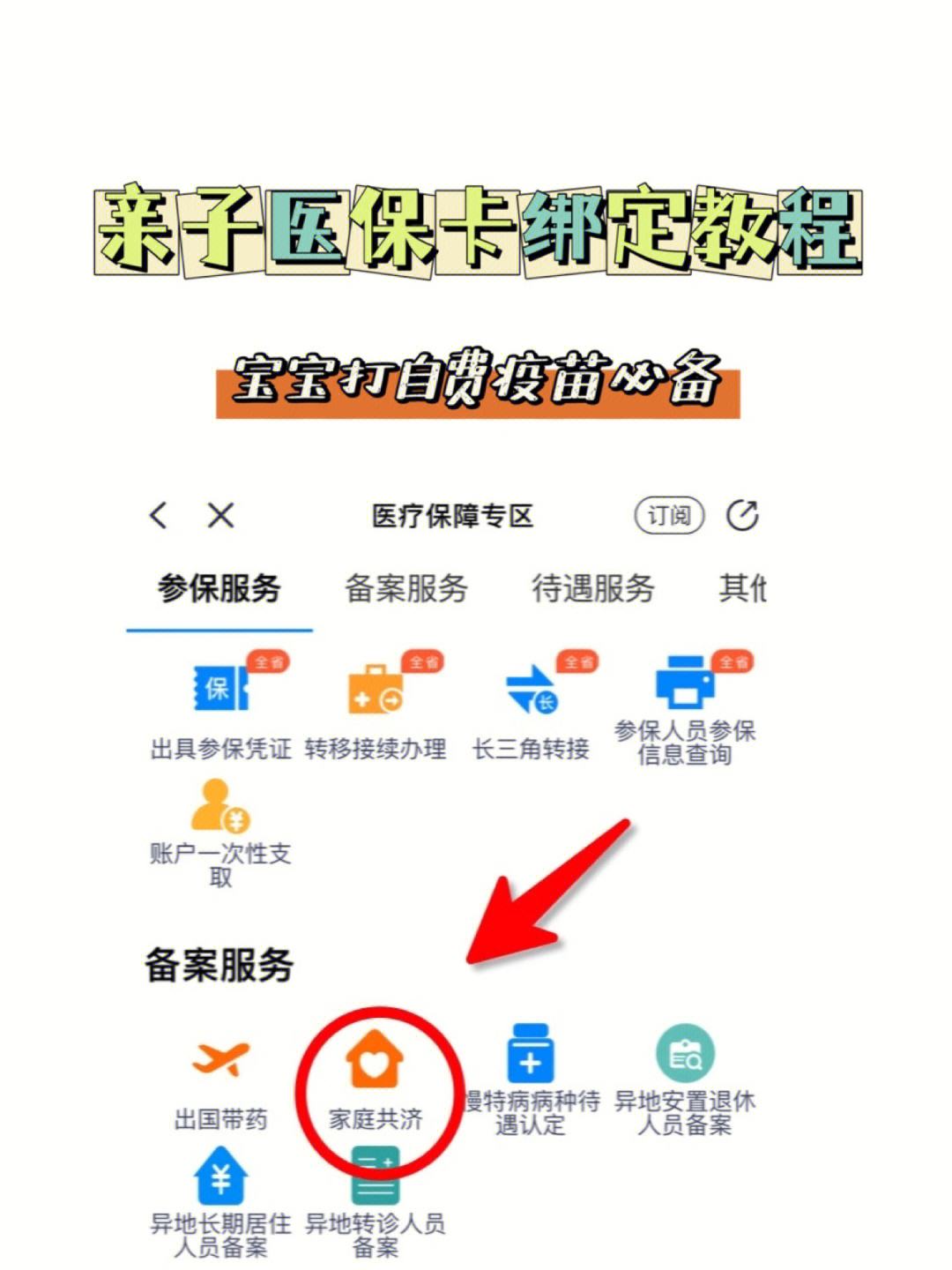 浙江最新医保卡怎么绑定子女方法分析(最方便真实的浙江职工医保卡怎么绑定子女方法)