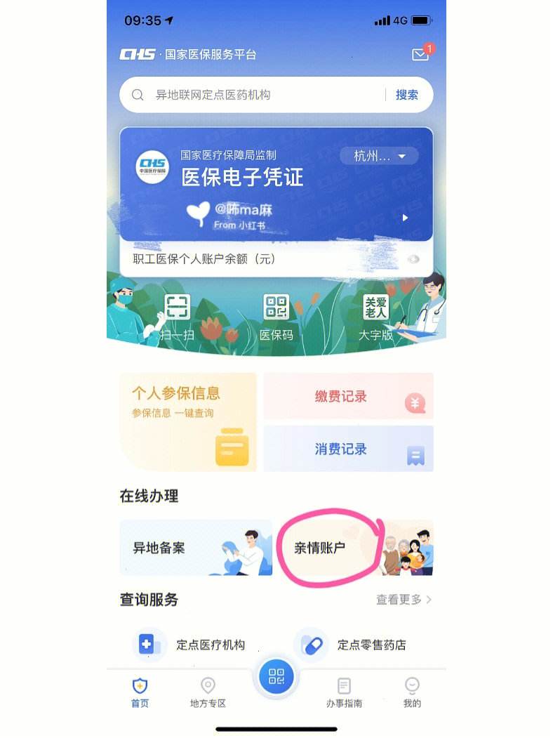 浙江最新微信绑定医保卡方法分析(最方便真实的浙江微信绑定医保卡怎么绑定家人方法)