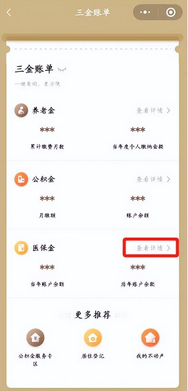 浙江最新医保个人账户余额微信查询方法分析(最方便真实的浙江医保个人账户余额微信查询不到方法)
