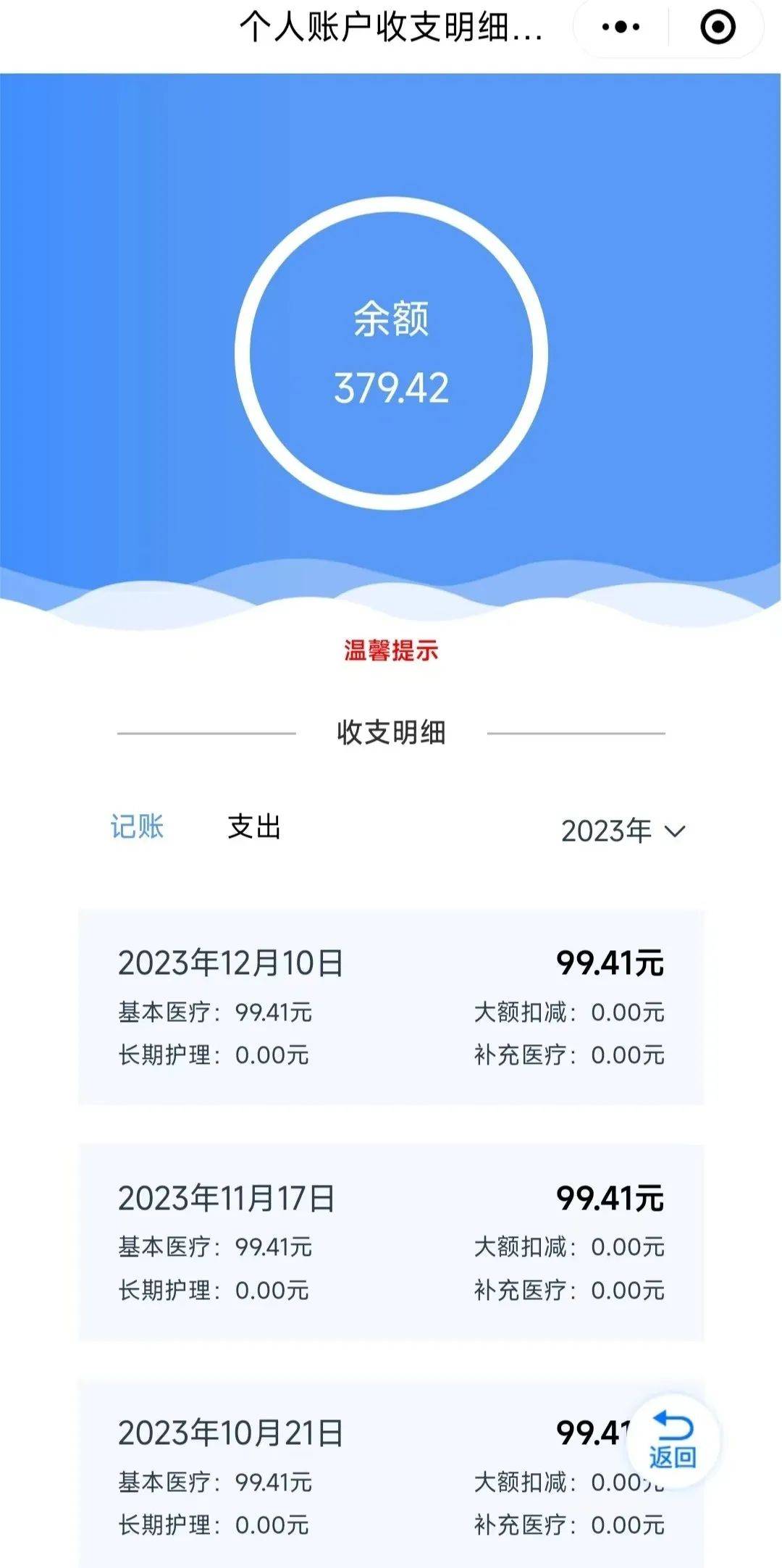 浙江最新医保个人账户余额取现方法分析(最方便真实的浙江医保个人账户余额取现什么意思方法)