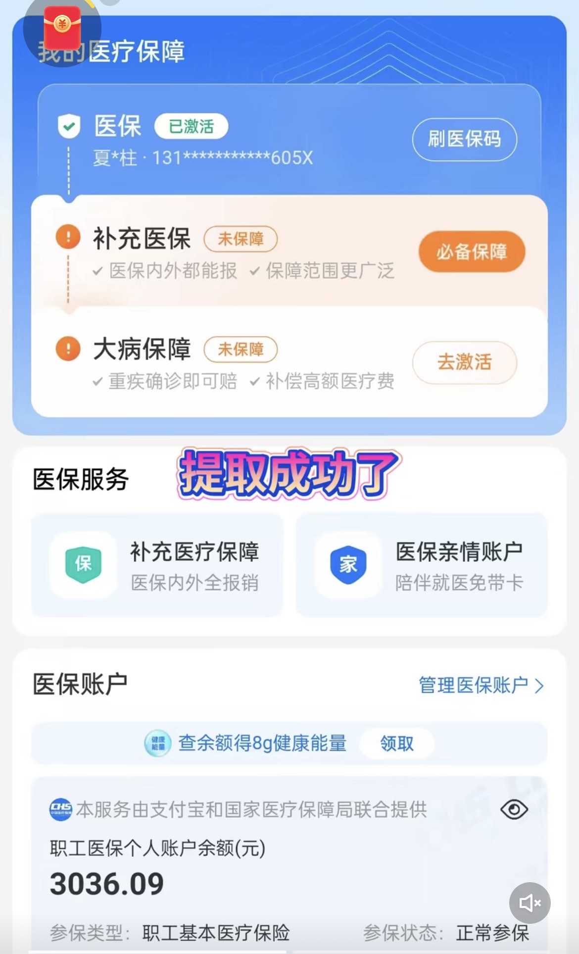 浙江最新手机操作医保取钱方法分析(最方便真实的浙江手机操作医保取钱流程方法)