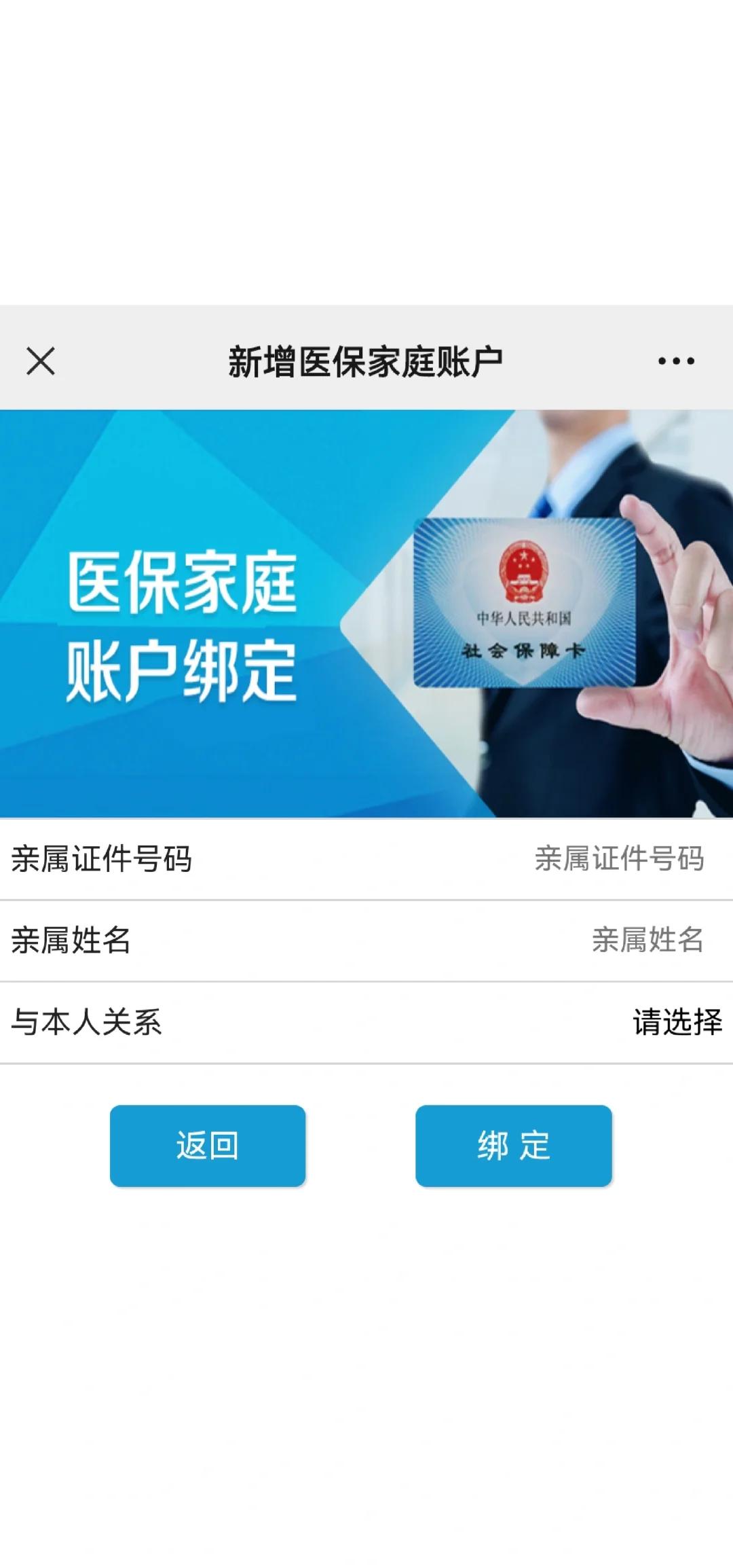 浙江最新医保卡如何绑定家人一起使用方法分析(最方便真实的浙江医保卡绑定家人共享后,怎么使用?方法)