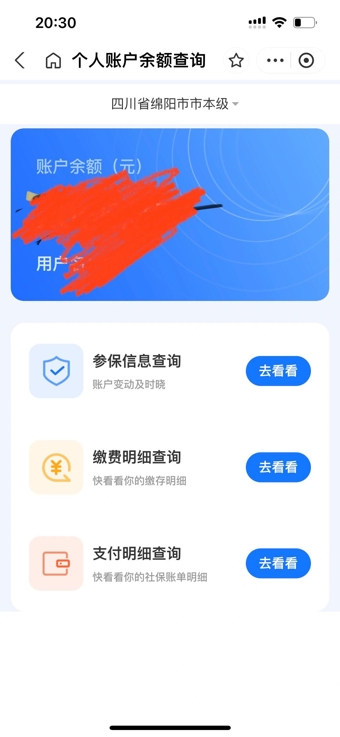 浙江最新已缴费却查不到医保余额方法分析(最方便真实的浙江为什么医保交费后查不到缴费的账单方法)