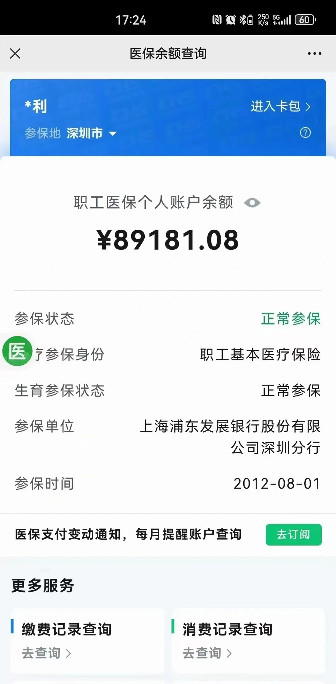 浙江最新医保卡提现联系方式方法分析(最方便真实的浙江医保提取24小时微信方法)