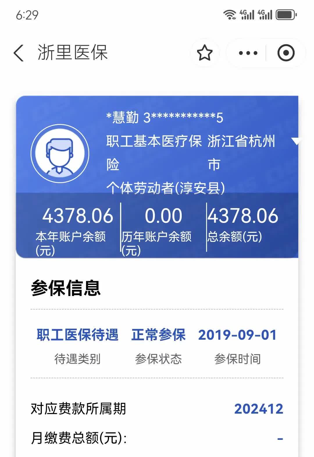 浙江最新12333查询医保卡余额方法分析(最方便真实的浙江12333查询医保卡余额时总提示没认证是怎么回事方法)