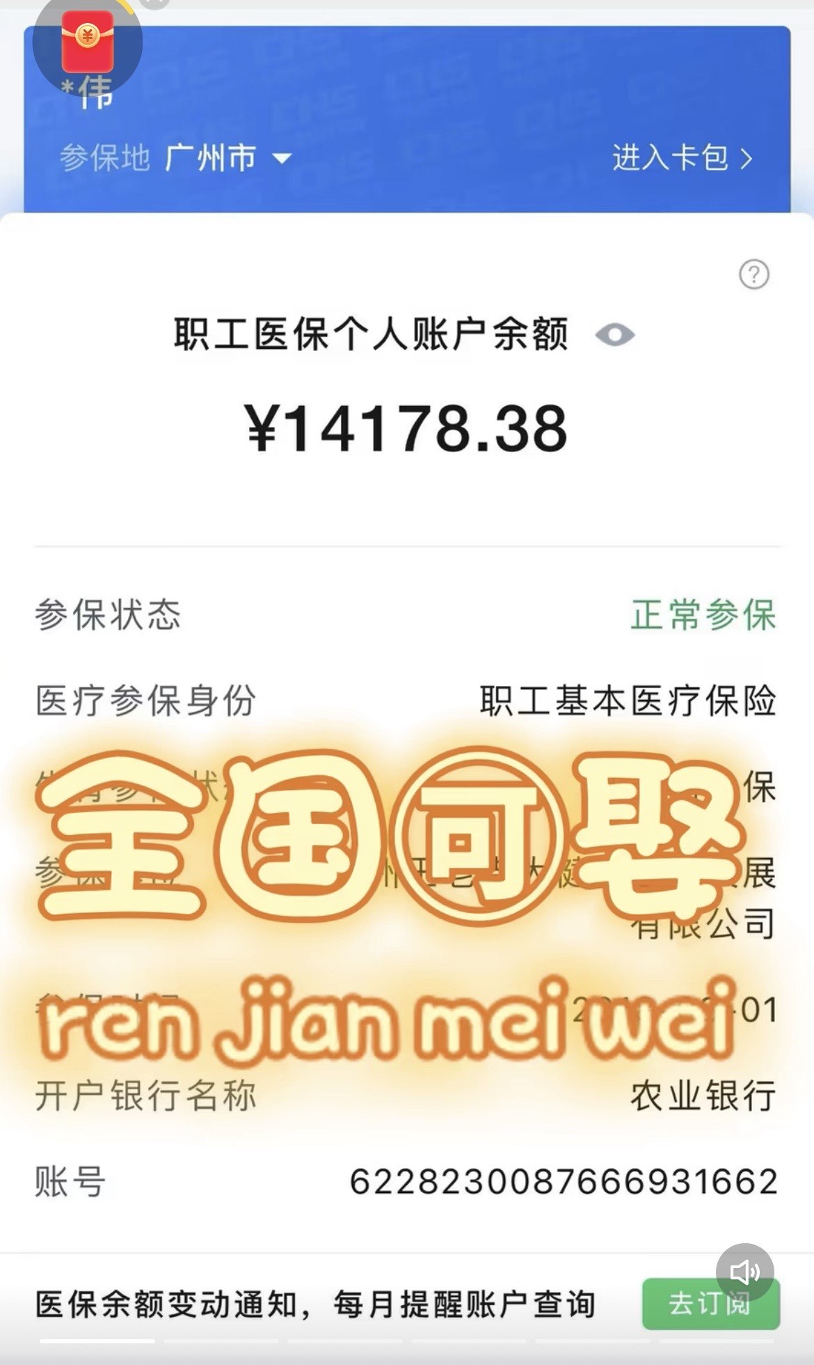 浙江关于医保卡提现v芯xiala5推的信息