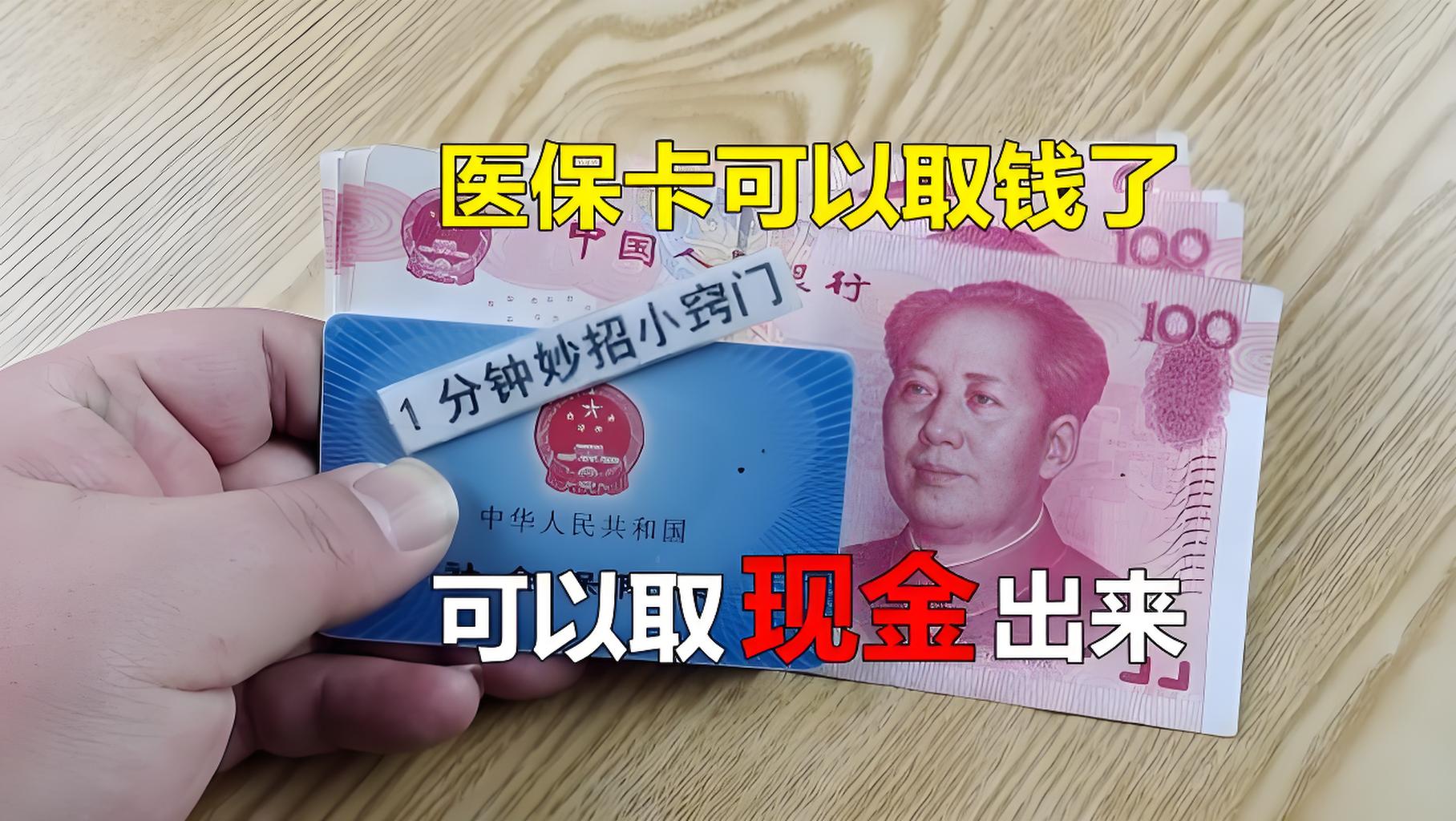 浙江最新刷医保卡换现金方法分析(最方便真实的浙江找中介10分钟提取医保方法)