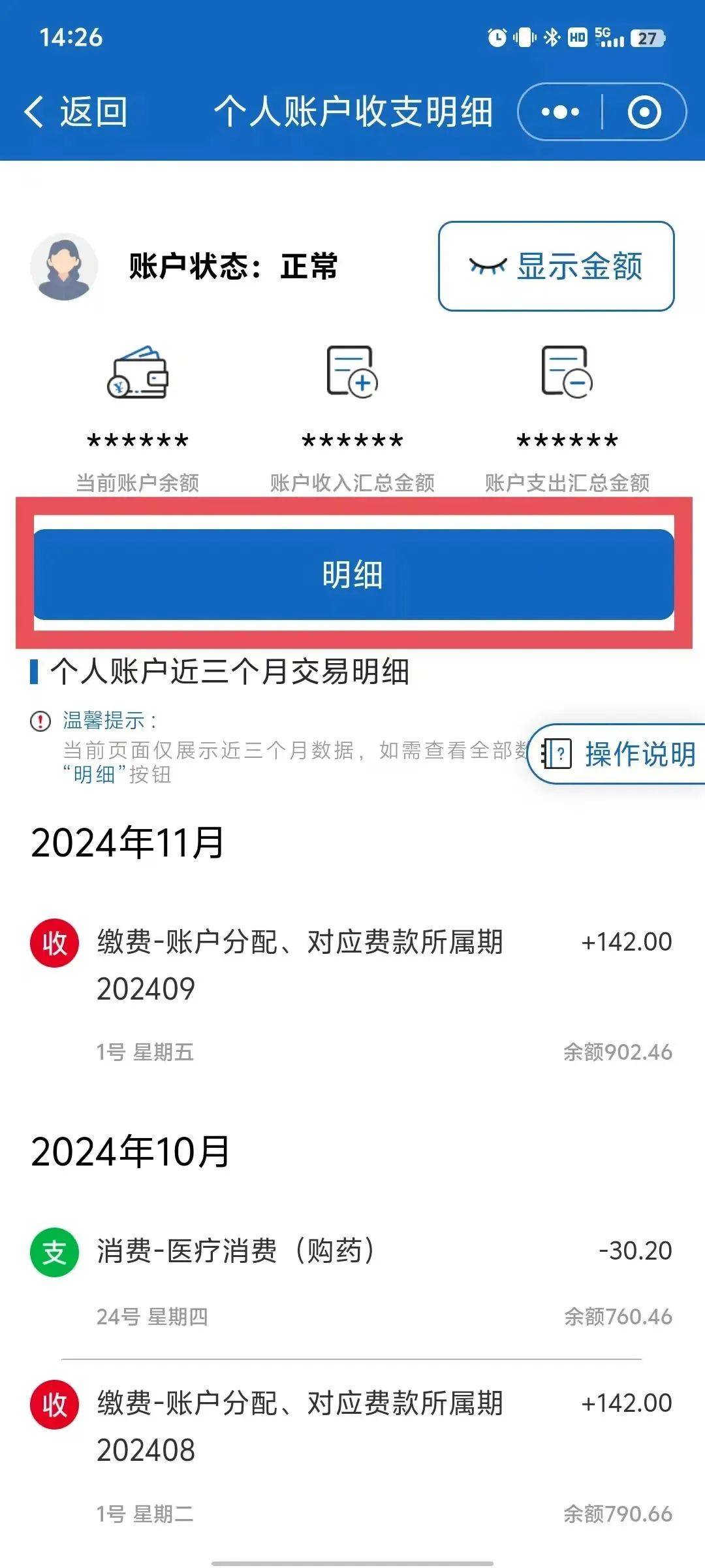 浙江最新医保个人账户一次性支取方法分析(最方便真实的浙江医保个人账户一次性支取多久到账方法)