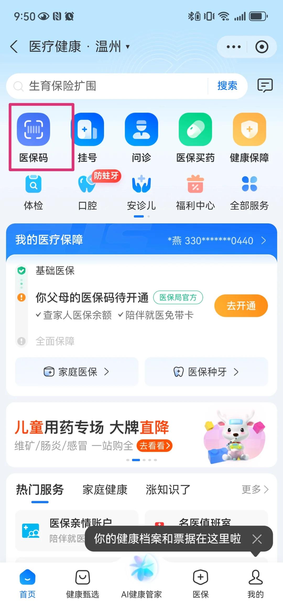 浙江最新医保卡如何绑定亲情账户方法分析(最方便真实的浙江医保绑定的亲情账户怎么使用方法)
