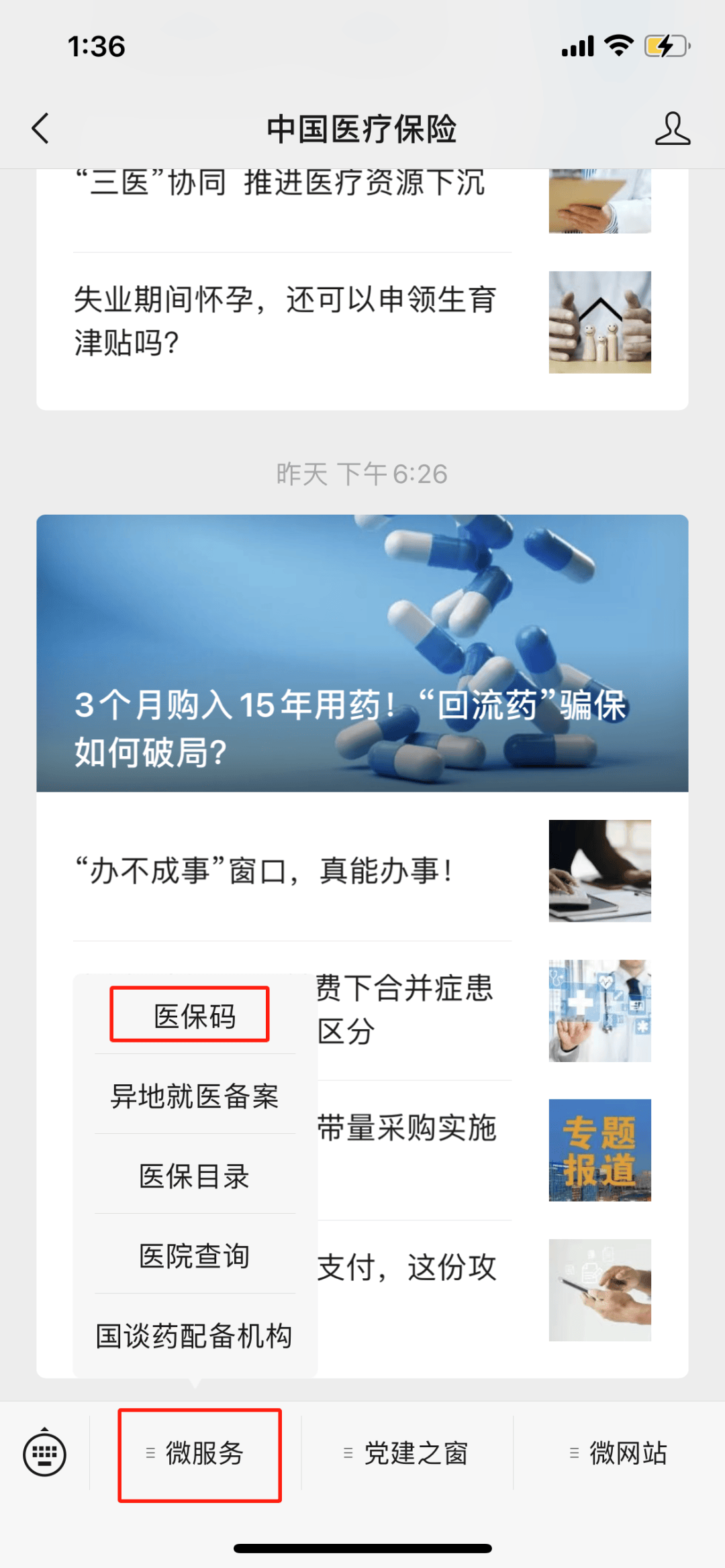 浙江最新医保卡怎么样绑定亲情账户方法分析(最方便真实的浙江医保绑定亲情账户怎么使用方法)