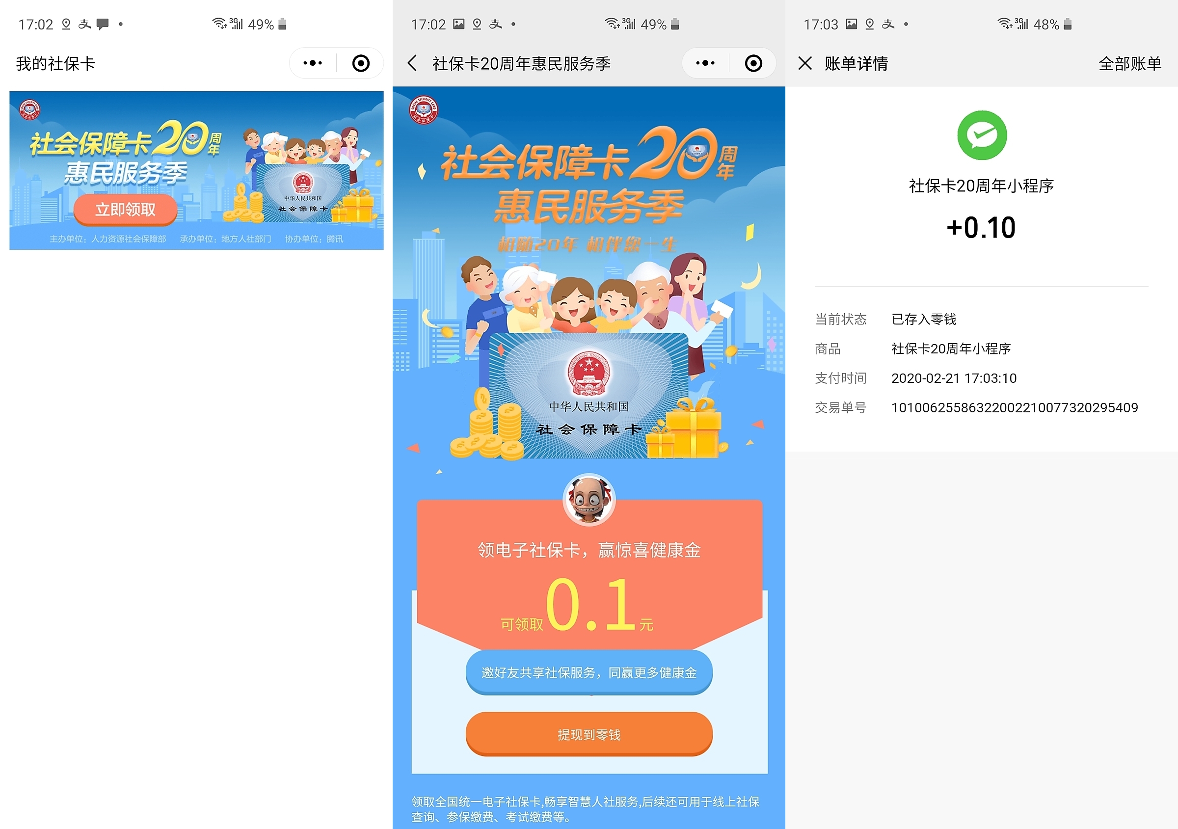 浙江最新社保卡的钱转入微信余额方法分析(最方便真实的浙江社保卡的钱转入微信余额怎么转方法)