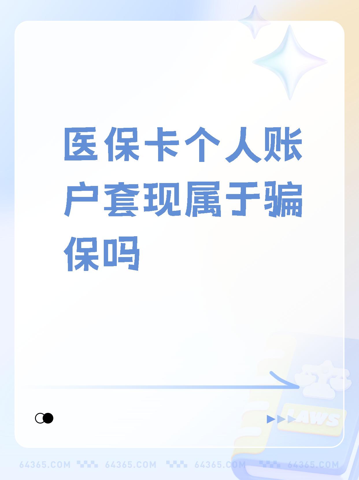 浙江最新急用钱套医保卡联系方式方法分析(最方便真实的浙江急用钱套医保卡联系方式嘉兴方法)