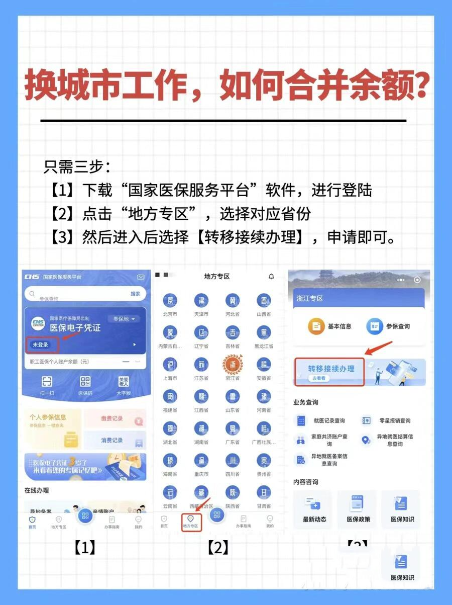 浙江最新医保能不能在手机上取出来方法分析(最方便真实的浙江医保卡能不能在手机上交钱方法)