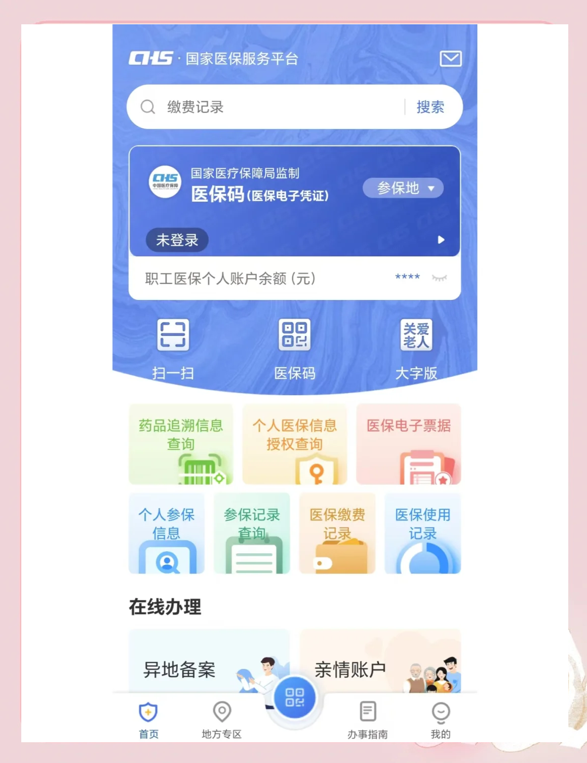 浙江最新个人医保余额怎么查询方法分析(最方便真实的浙江个人医保余额查询失败怎么回事方法)
