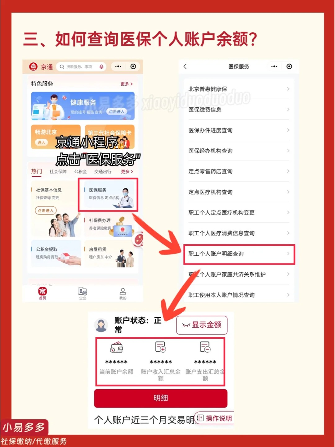 浙江最新医保钱转到医保卡如何查余额方法分析(最方便真实的浙江医保钱转到医保卡如何查余额明细方法)