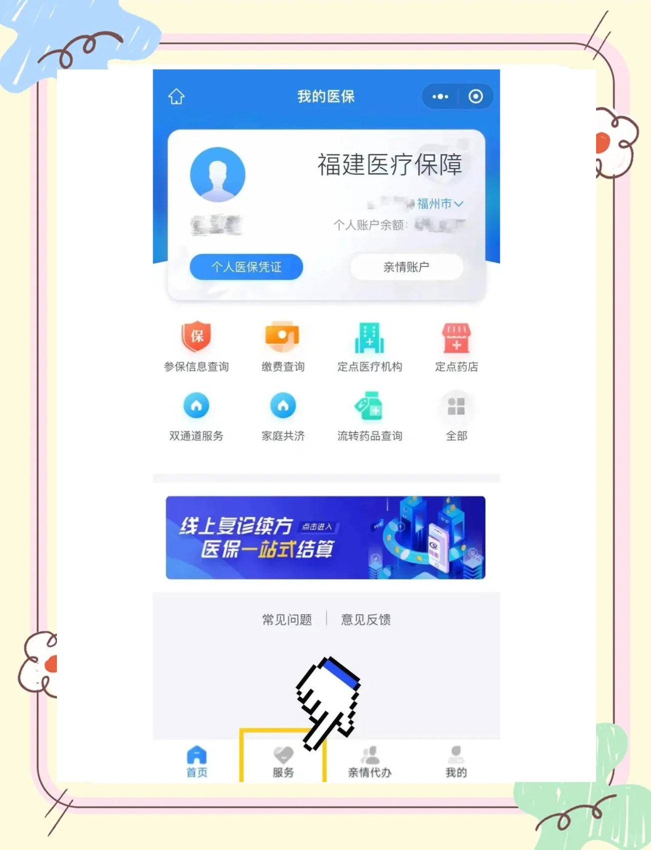 浙江最新绑定医保卡的步骤方法分析(最方便真实的浙江绑定医保卡怎么操作方法)