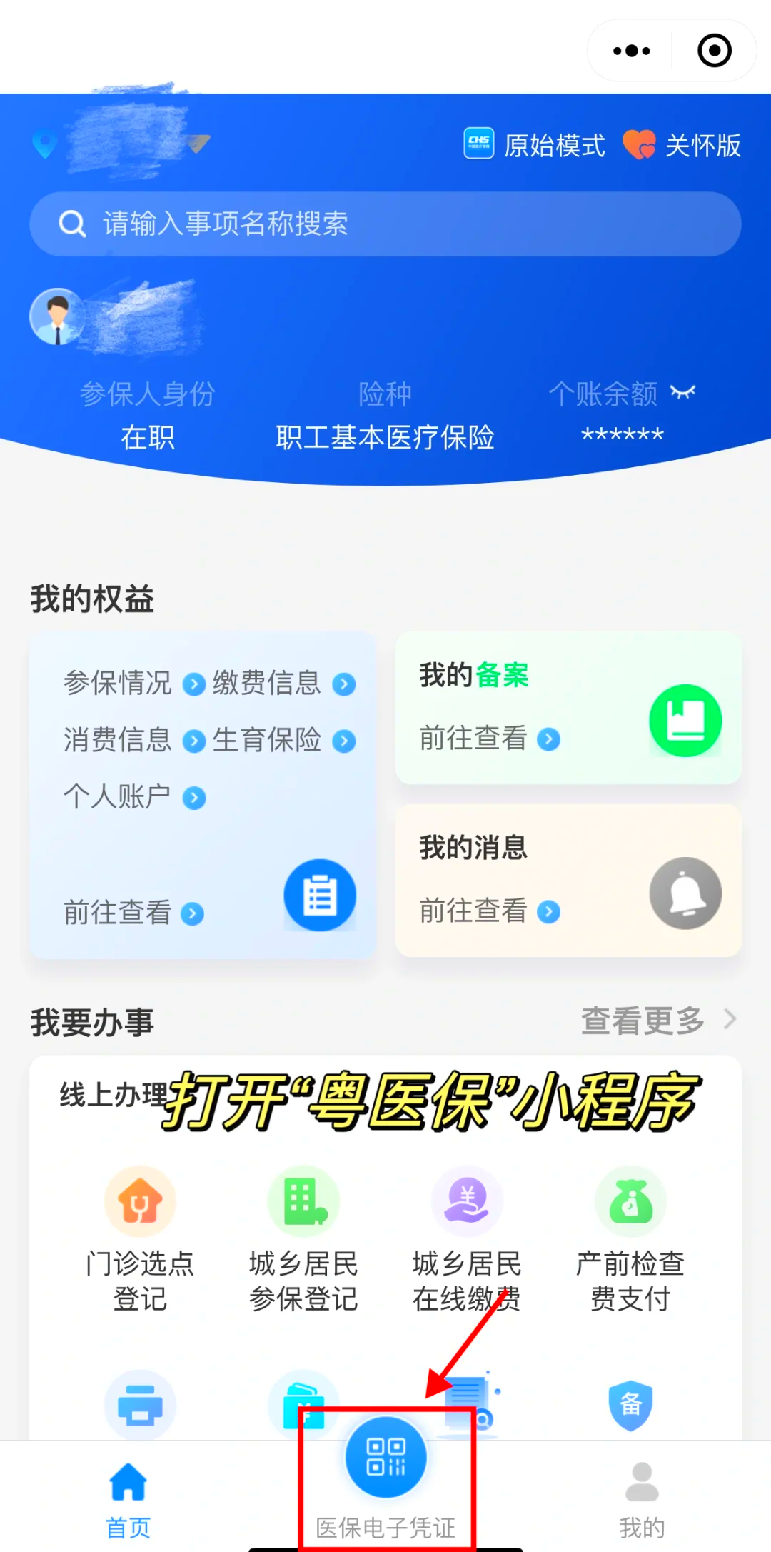 浙江最新医保卡怎么提现到微信零钱里方法分析(最方便真实的浙江医保卡提取现金方法方法)