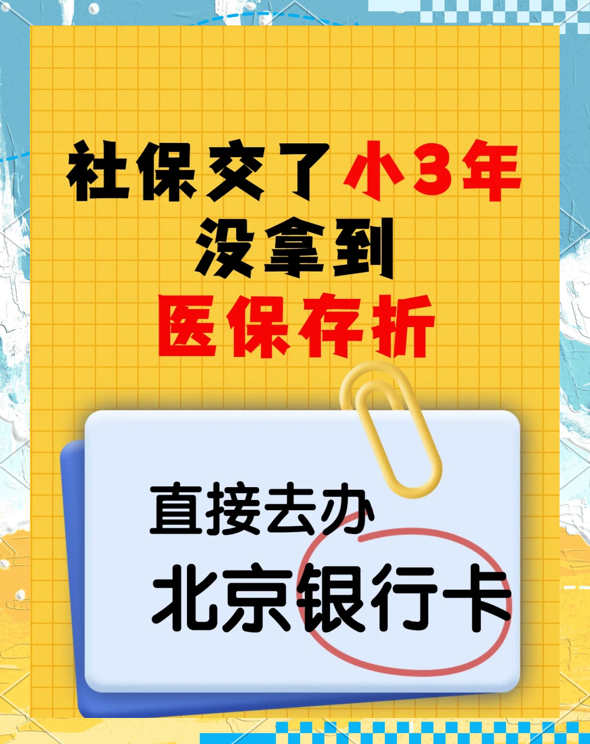浙江最新医保存折绑定银行卡方法分析(最方便真实的浙江医保存折绑定银行卡需要带什么证件方法)