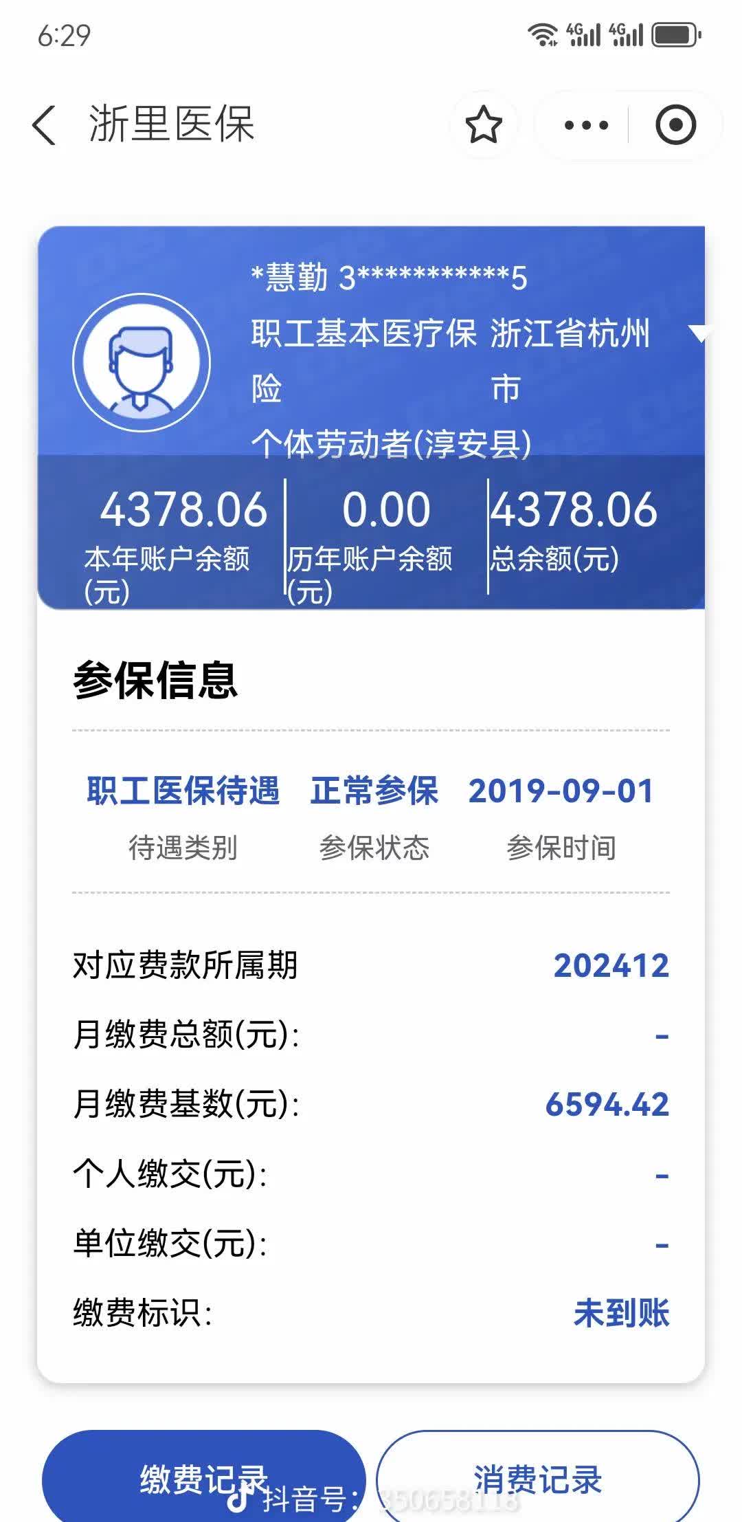 浙江最新为什么缴纳了医保查不到余额方法分析(最方便真实的浙江为什么缴纳了医保查不到余额呢方法)