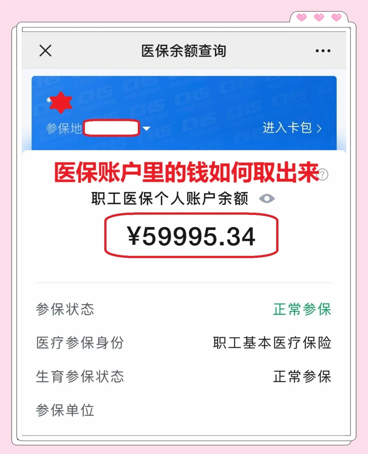 浙江最新医保卡里的钱怎么取出来方法分析(最方便真实的浙江职工医保卡里的钱怎么取出来方法)