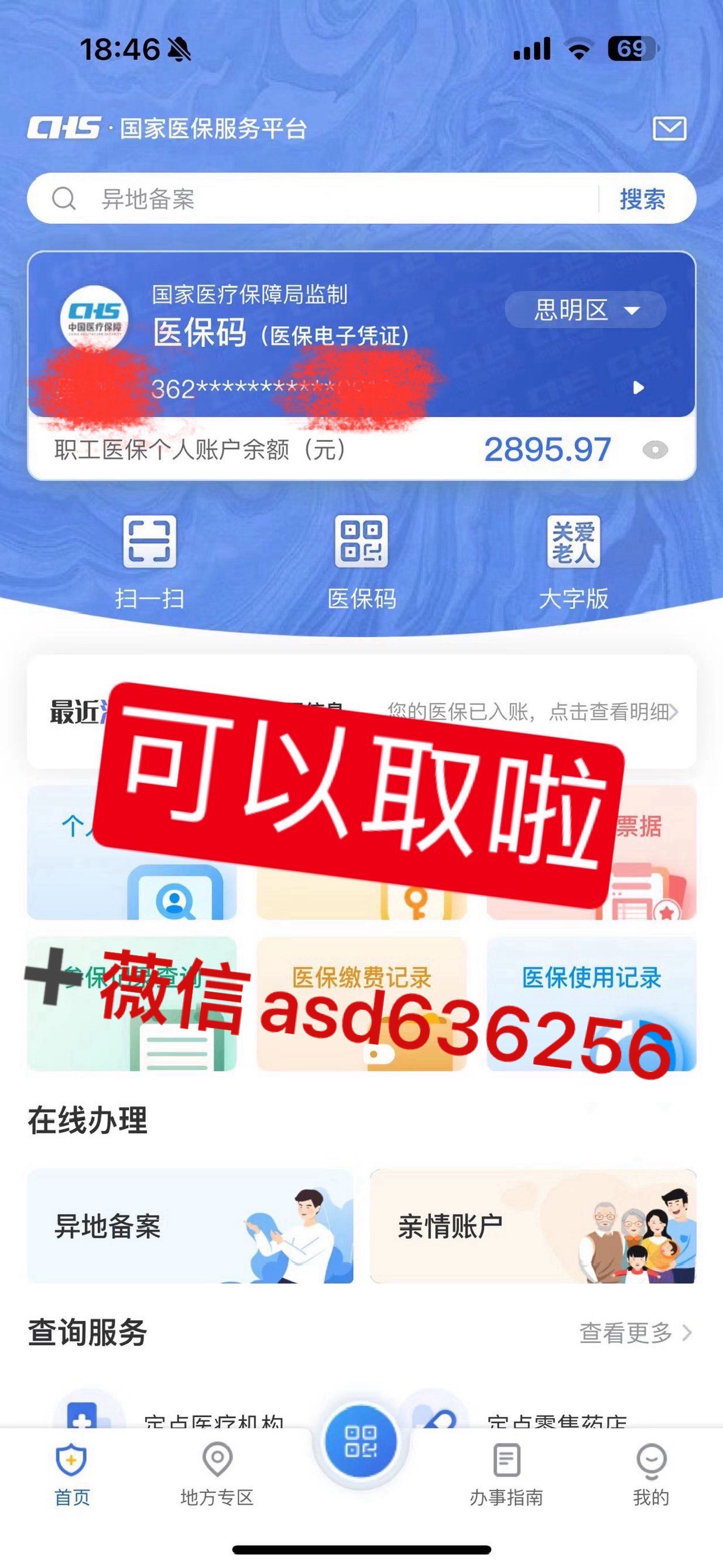 浙江最新手机怎么提取医保方法分析(最方便真实的浙江手机怎么提取医保余额方法)
