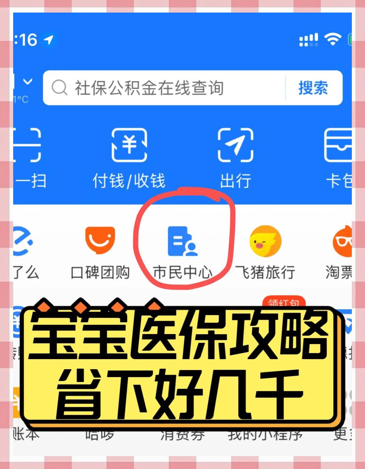 浙江最新医保卡如何绑定在微信上方法分析(最方便真实的浙江医保卡咋绑定微信方法)