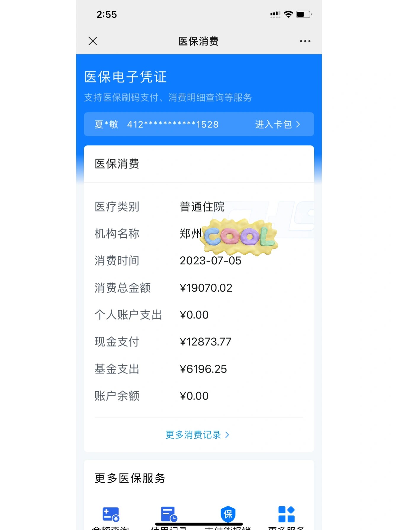 浙江最新报销钱打到医保卡里怎么取方法分析(最方便真实的浙江报销打到医保卡里的钱能取出来吗?方法)