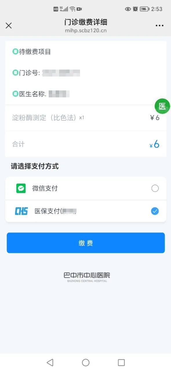 浙江最新医保卡能绑定微信转账吗方法分析(最方便真实的浙江医保卡能绑定微信转账吗怎么操作方法)