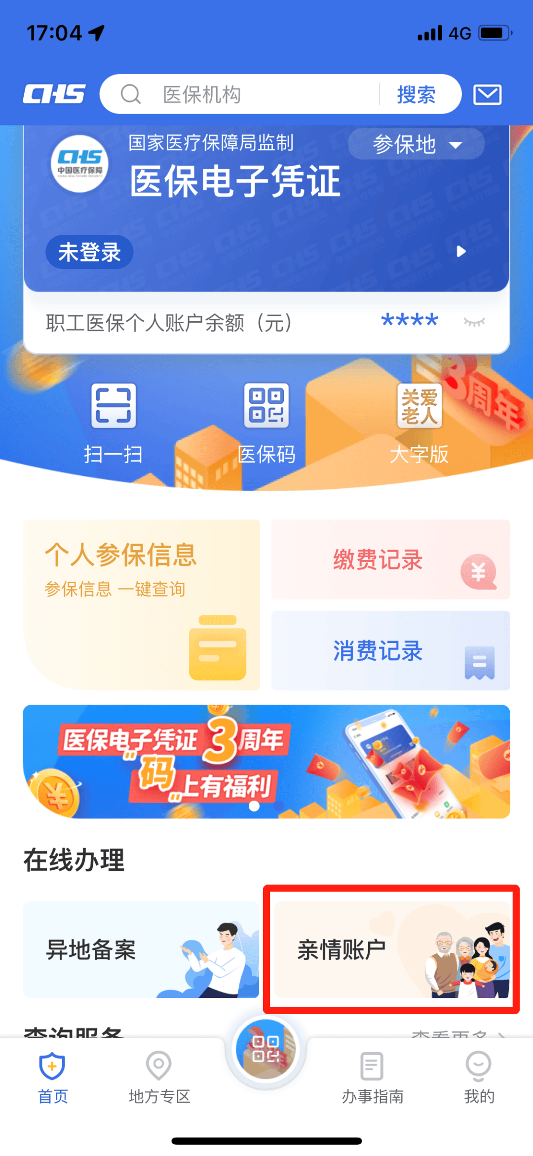 浙江最新医保卡钱怎么转到微信方法分析(最方便真实的浙江医保卡的钱转入微信余额方法)