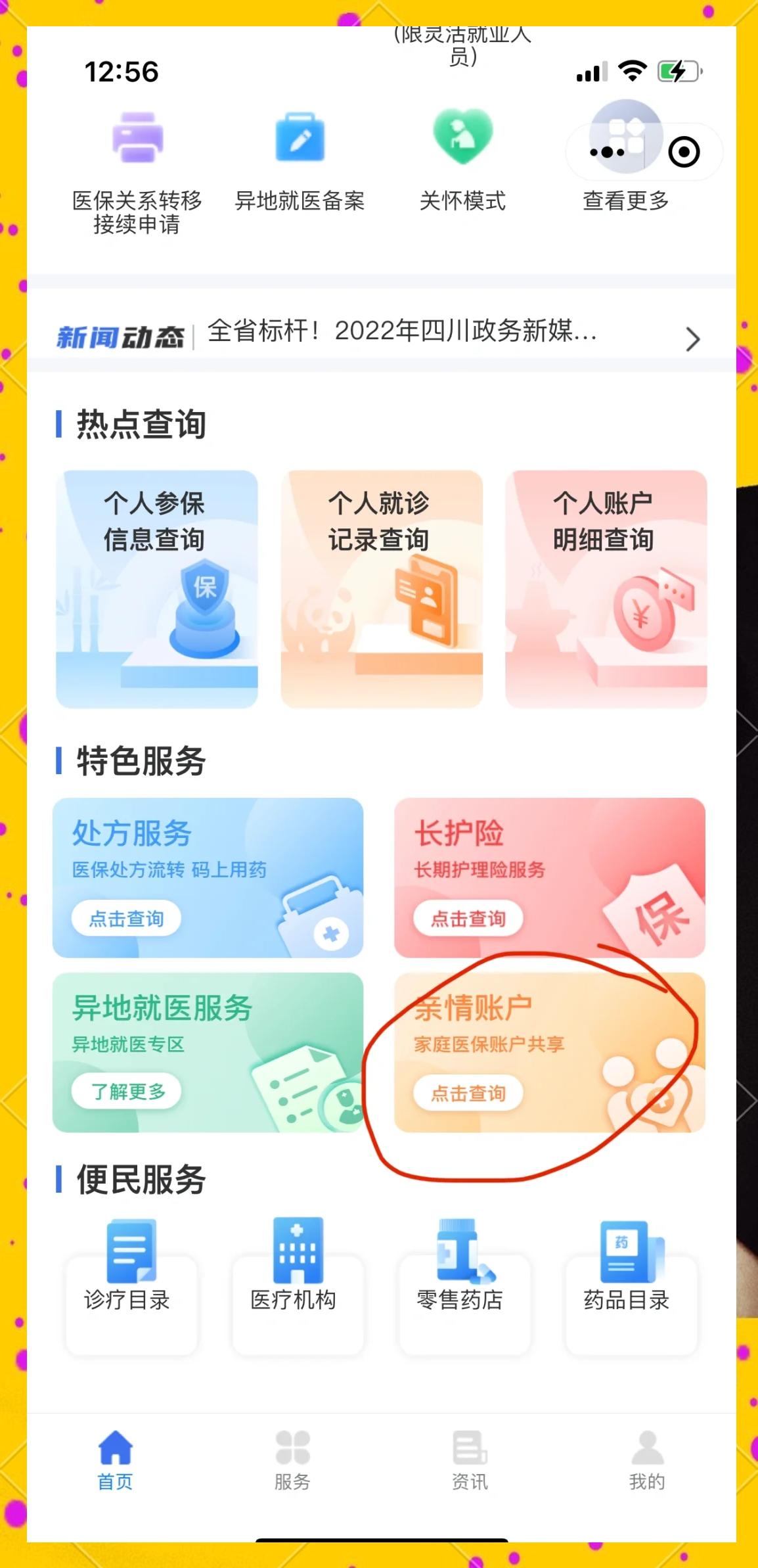 浙江最新医保卡如何绑定在微信上使用方法分析(最方便真实的浙江医保卡如何绑定在微信上使用的方法)