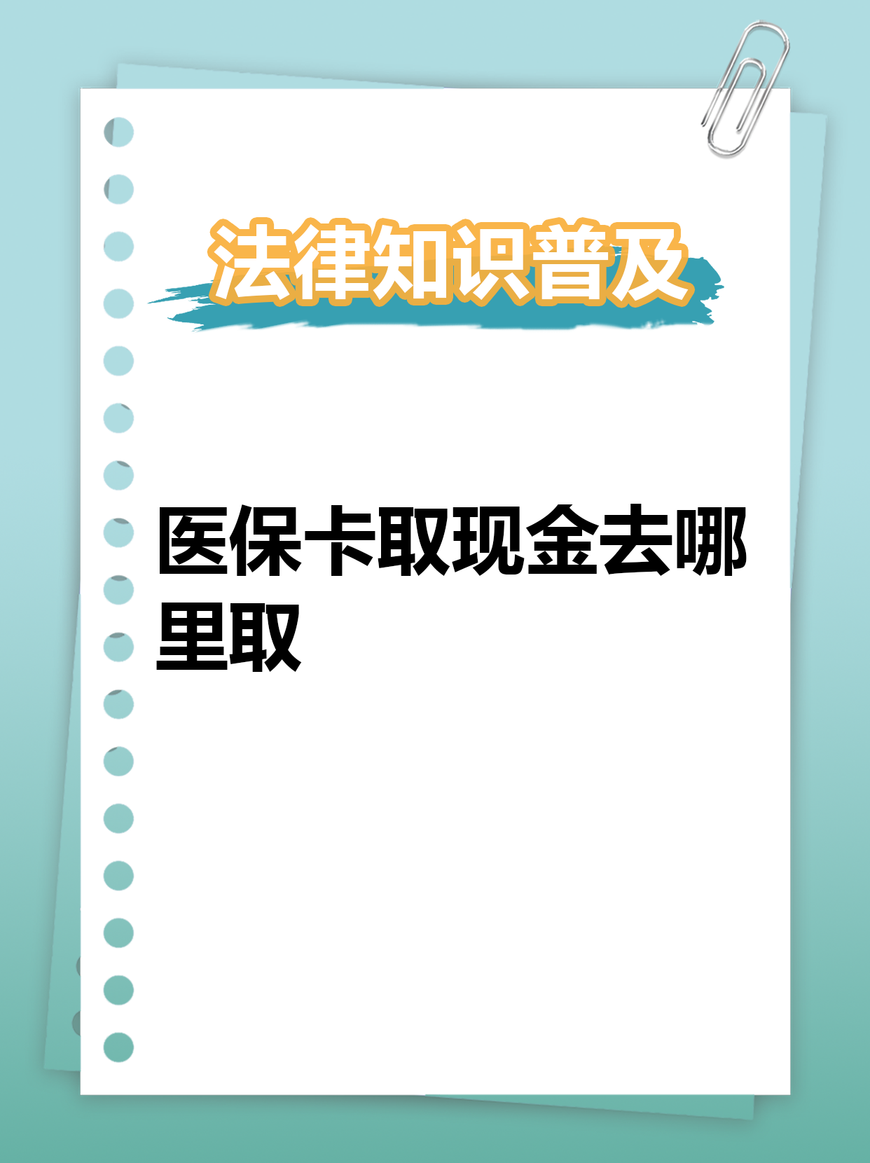 浙江最新急用钱医保卡套取联系方式方法分析(最方便真实的浙江急用钱套医保卡联系方式渠道方法)
