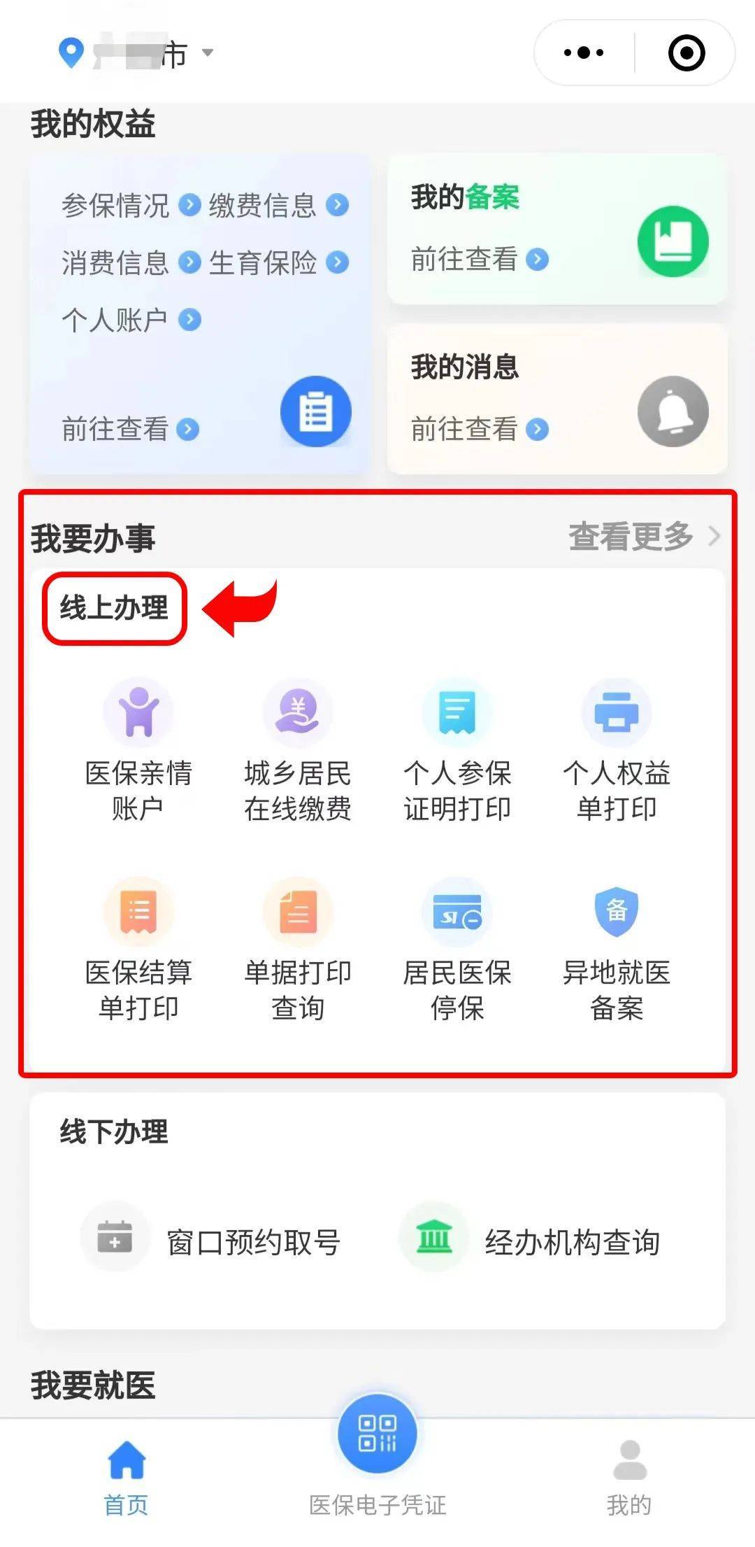 浙江最新医保卡怎么提取到微信方法分析(最方便真实的浙江医保卡怎么提取到微信里方法)