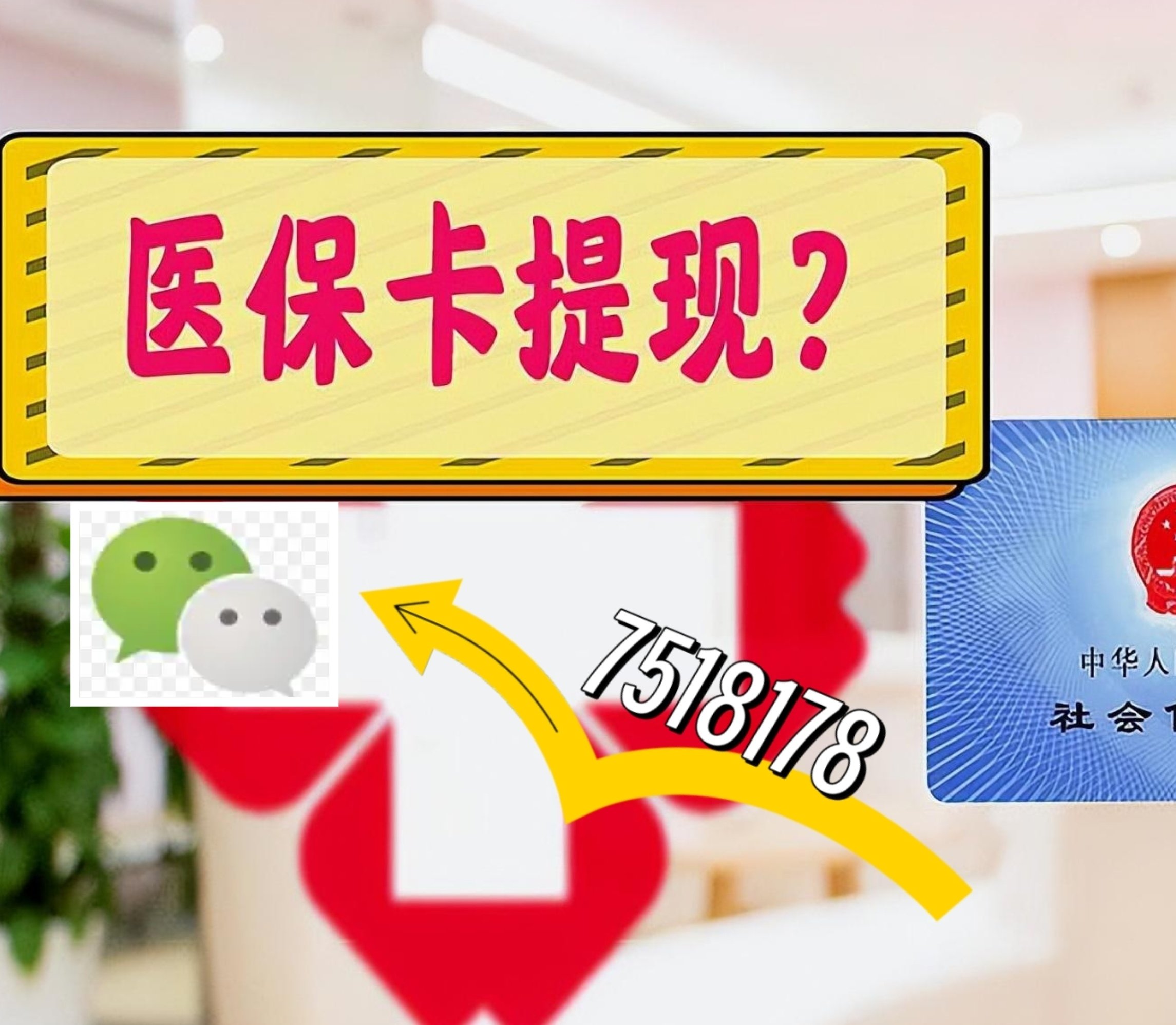 浙江最新医保卡绑定微信提现方法分析(最方便真实的浙江医保卡绑定微信提现可以用吗方法)