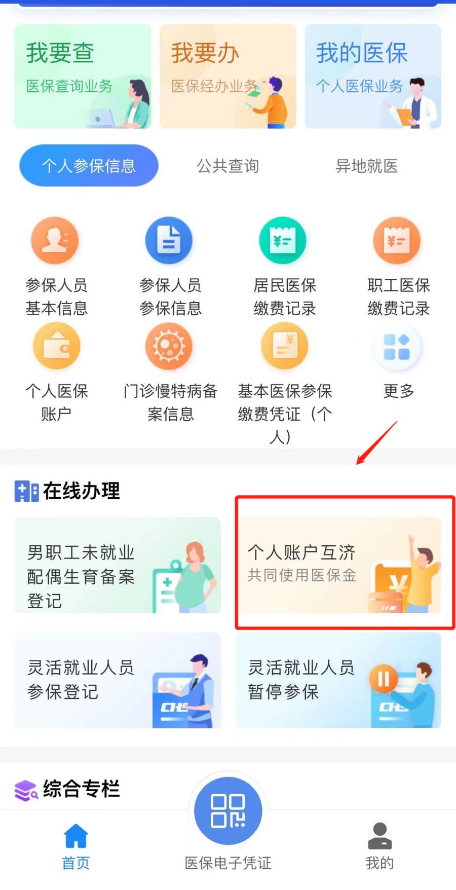浙江最新医保卡怎么绑定微信支付方法分析(最方便真实的浙江微信绑定电子医保卡怎么操作方法)