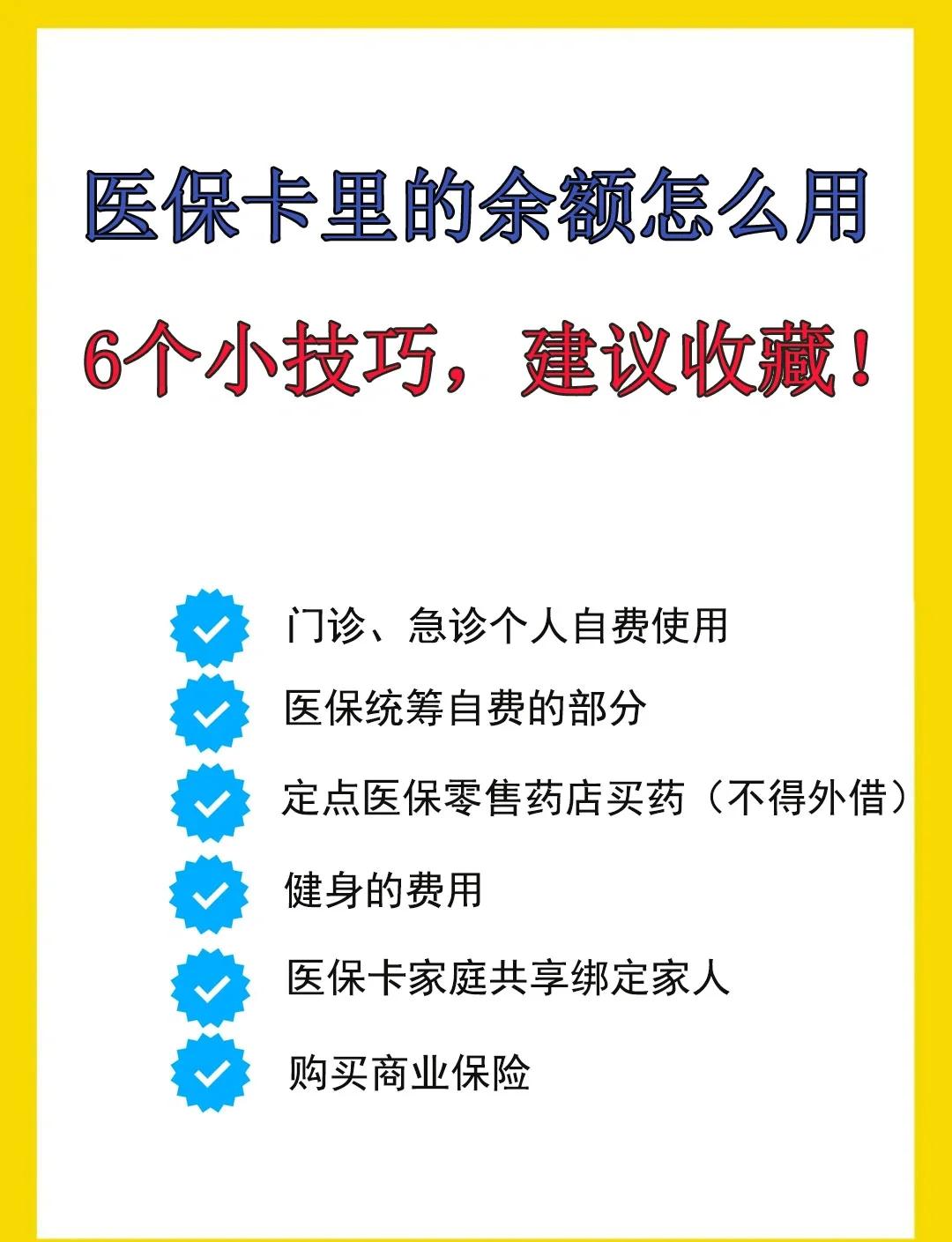 浙江最新医保卡余额转到另一张医保卡方法分析(最方便真实的浙江医保卡金额转移至别人方法)