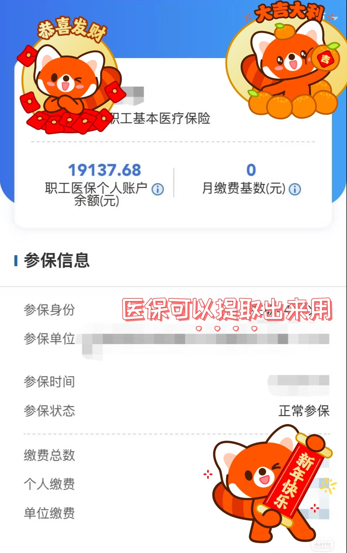 浙江最新医保个人账户怎么取出来方法分析(最方便真实的浙江医疗保险个人账户怎么取出来方法)