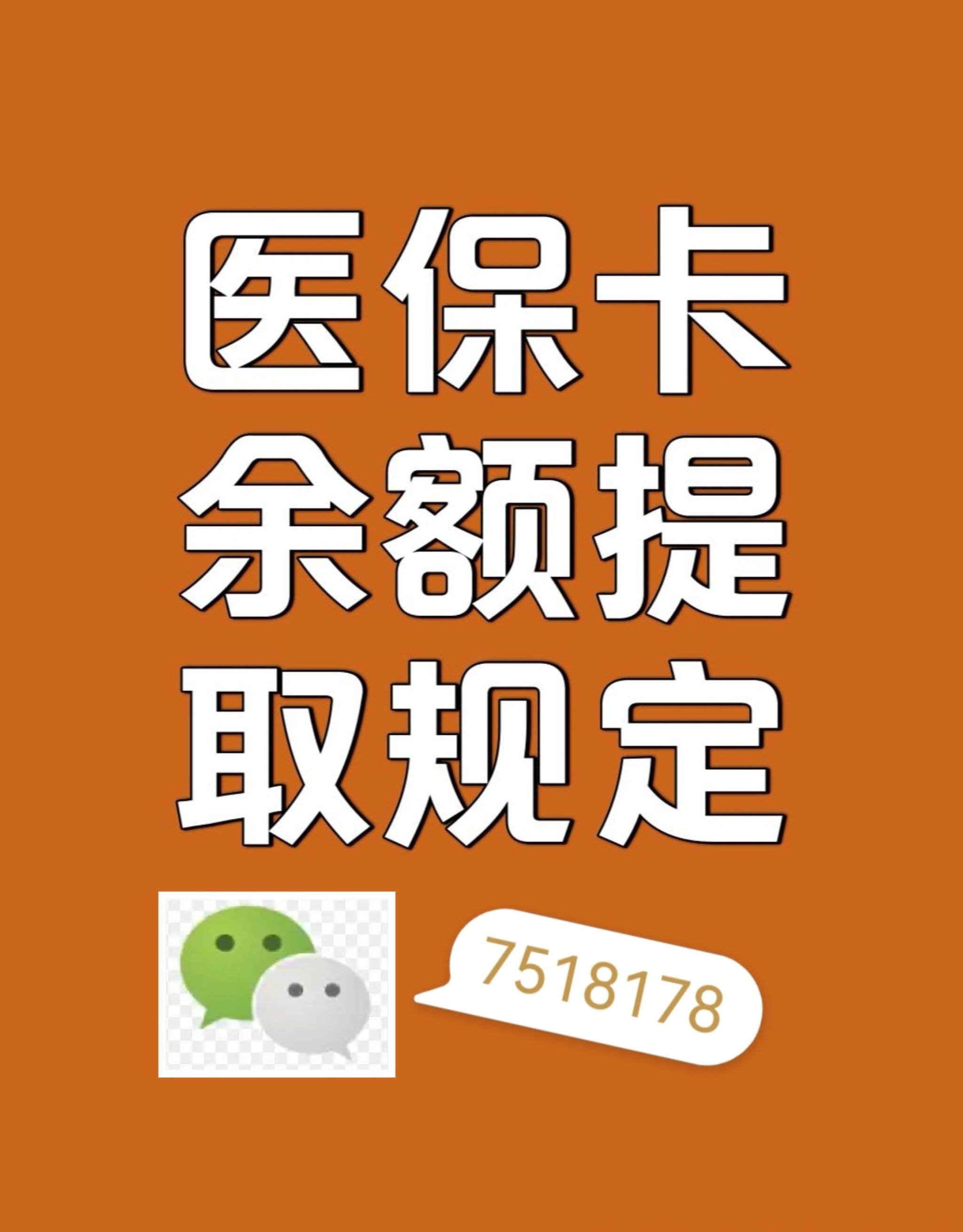 浙江最新医保卡余额转移要多久方法分析(最方便真实的浙江医保卡余额转移要多久才能用方法)