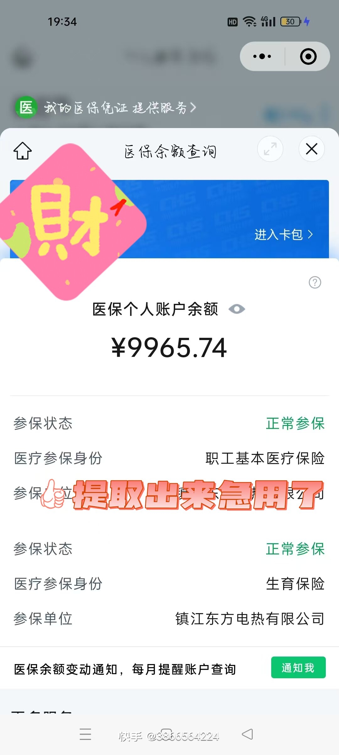 浙江最新闽政通怎么提现医保卡里的钱方法分析(最方便真实的浙江闽政通如何查询医保卡里的余额方法)