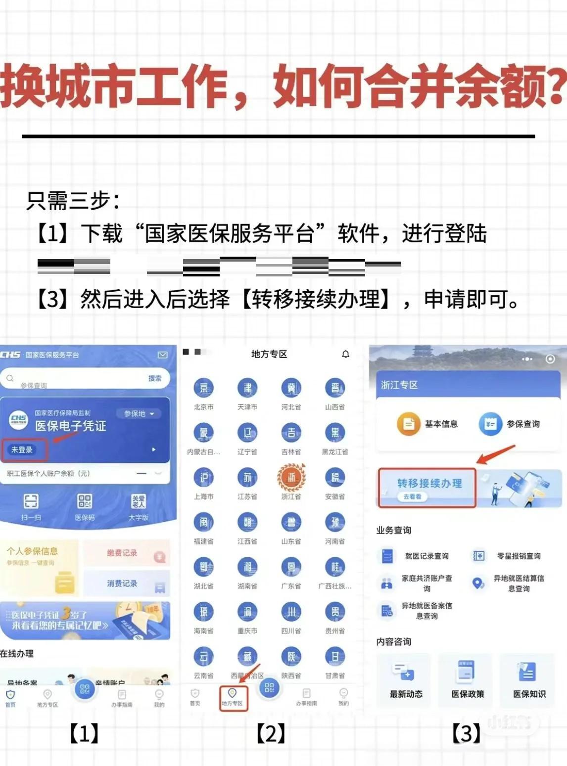 浙江最新医保卡取钱最简单方法方法分析(最方便真实的浙江医保卡取钱最简单方法用支付宝查询方法)