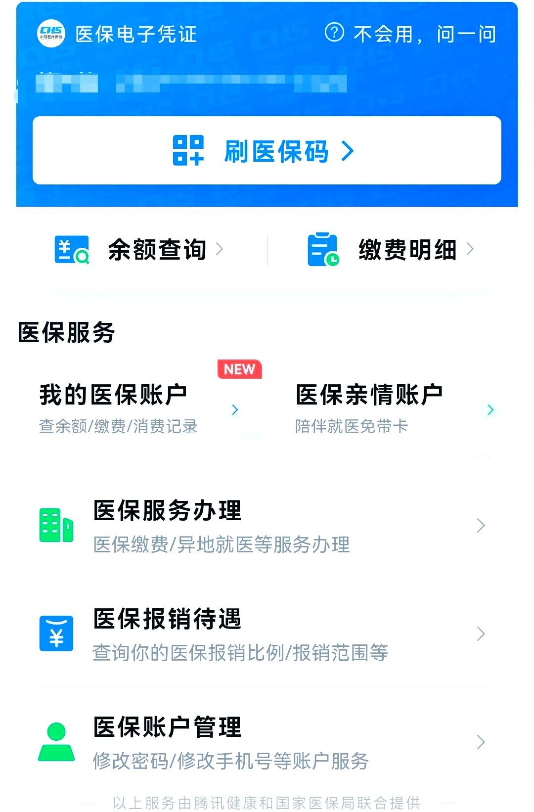浙江最新医保卡怎么绑微信支付方法分析(最方便真实的浙江医保卡绑定在微信怎么用方法)