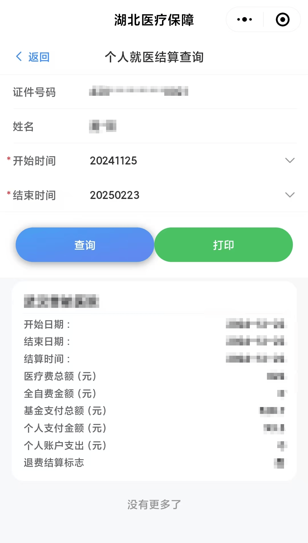 浙江最新医保卡里的钱怎么提现到微信方法分析(最方便真实的浙江医保卡里的钱怎么提现到微信钱包方法)