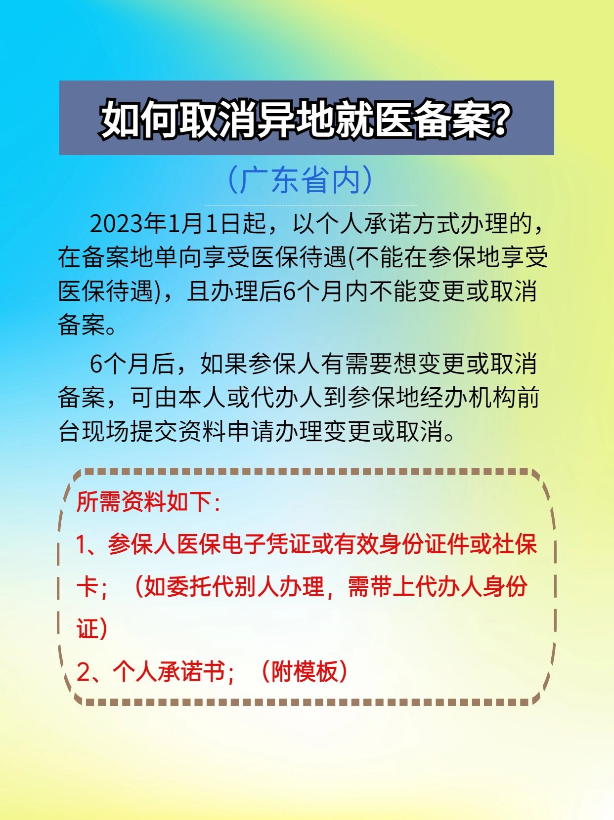 浙江最新怎么在手机上取消异地就医备案方法分析(最方便真实的浙江怎么在手机上取消异地就医备案登记方法)
