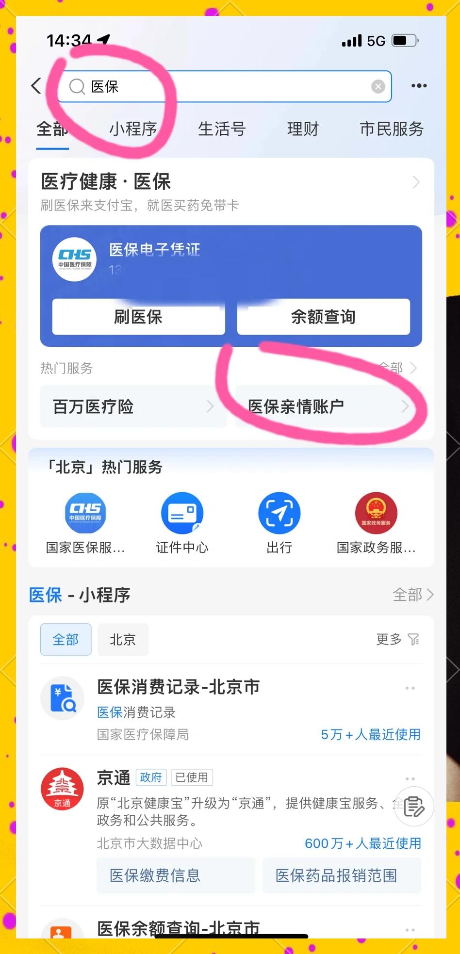 浙江最新怎样将医保卡绑在微信上方法分析(最方便真实的浙江怎样将医保卡绑在微信上支付方法)