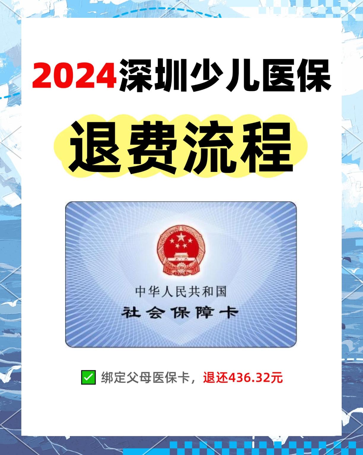 浙江最新深圳医保卡换现金联系方式方法分析(最方便真实的浙江深圳医保卡换新卡流程方法)