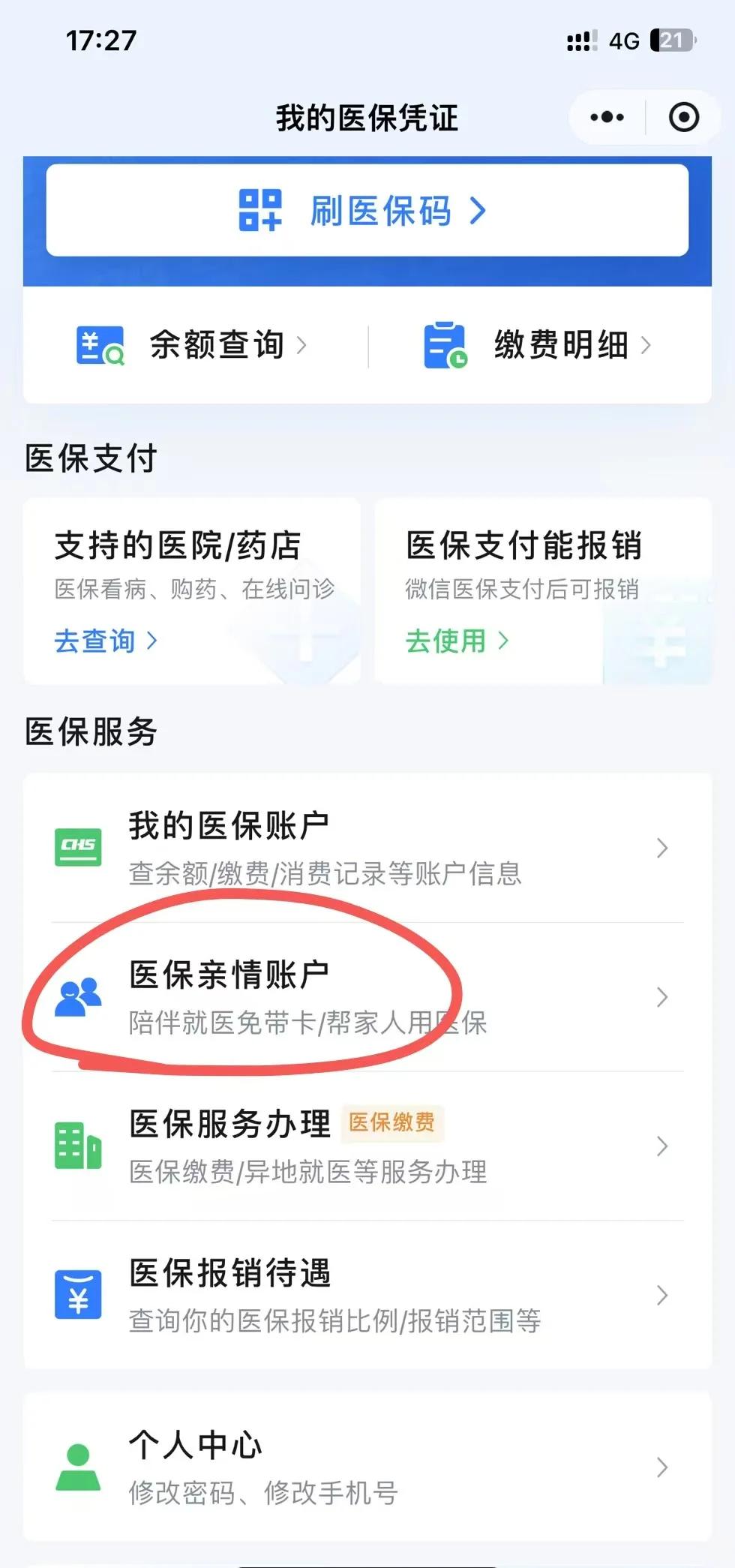 浙江最新医保卡绑定微信方法分析(最方便真实的浙江医保卡绑定微信支付可以正常消费吗安全吗方法)