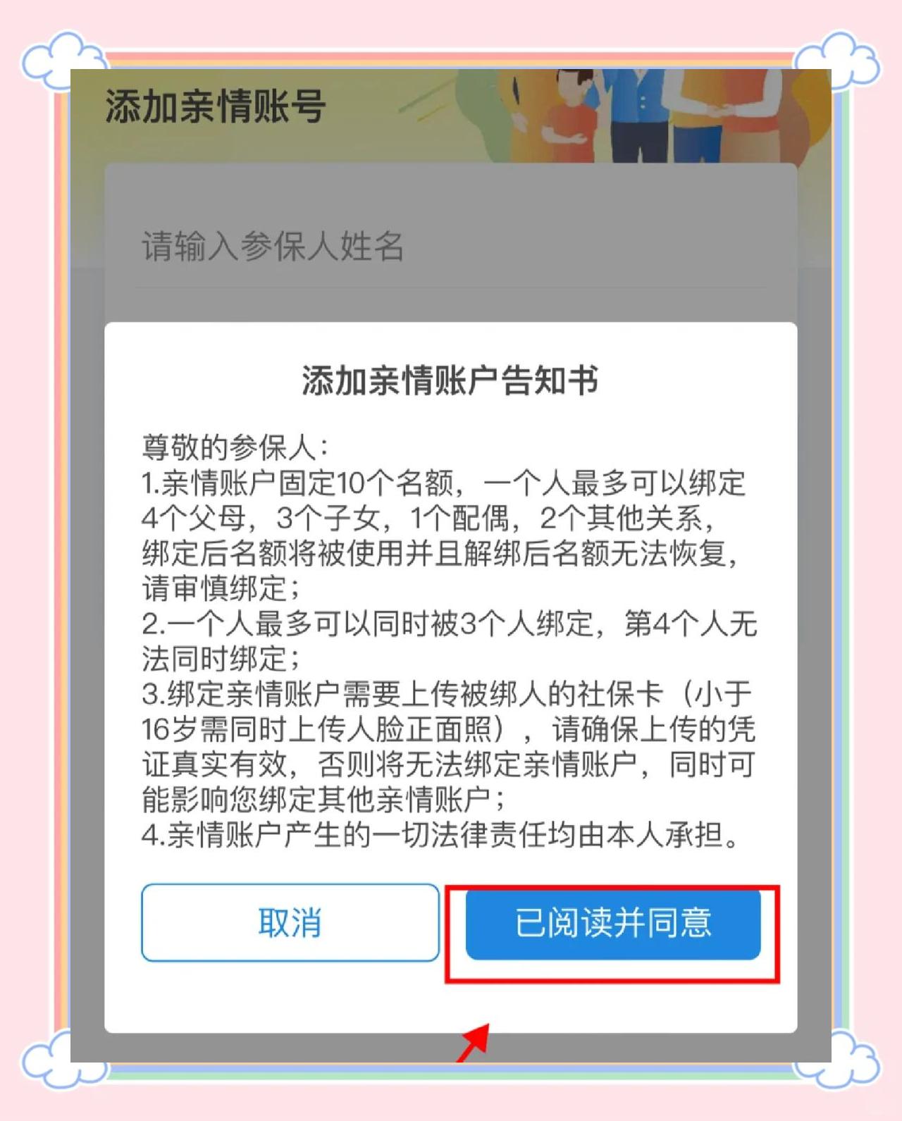 浙江最新医保卡如何绑定亲情账户方法分析(最方便真实的浙江医保卡绑定亲情账户后怎么使用方法)