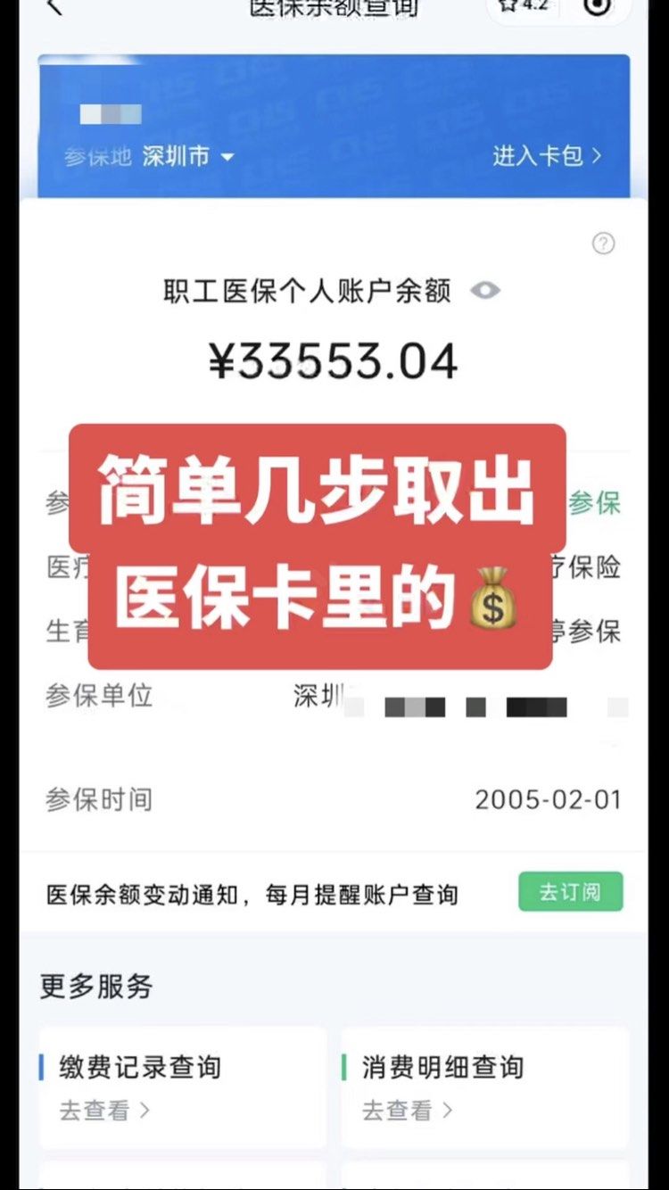 浙江最新微信怎么取医保的钱方法分析(最方便真实的浙江微信医保小程序提现到账图方法)