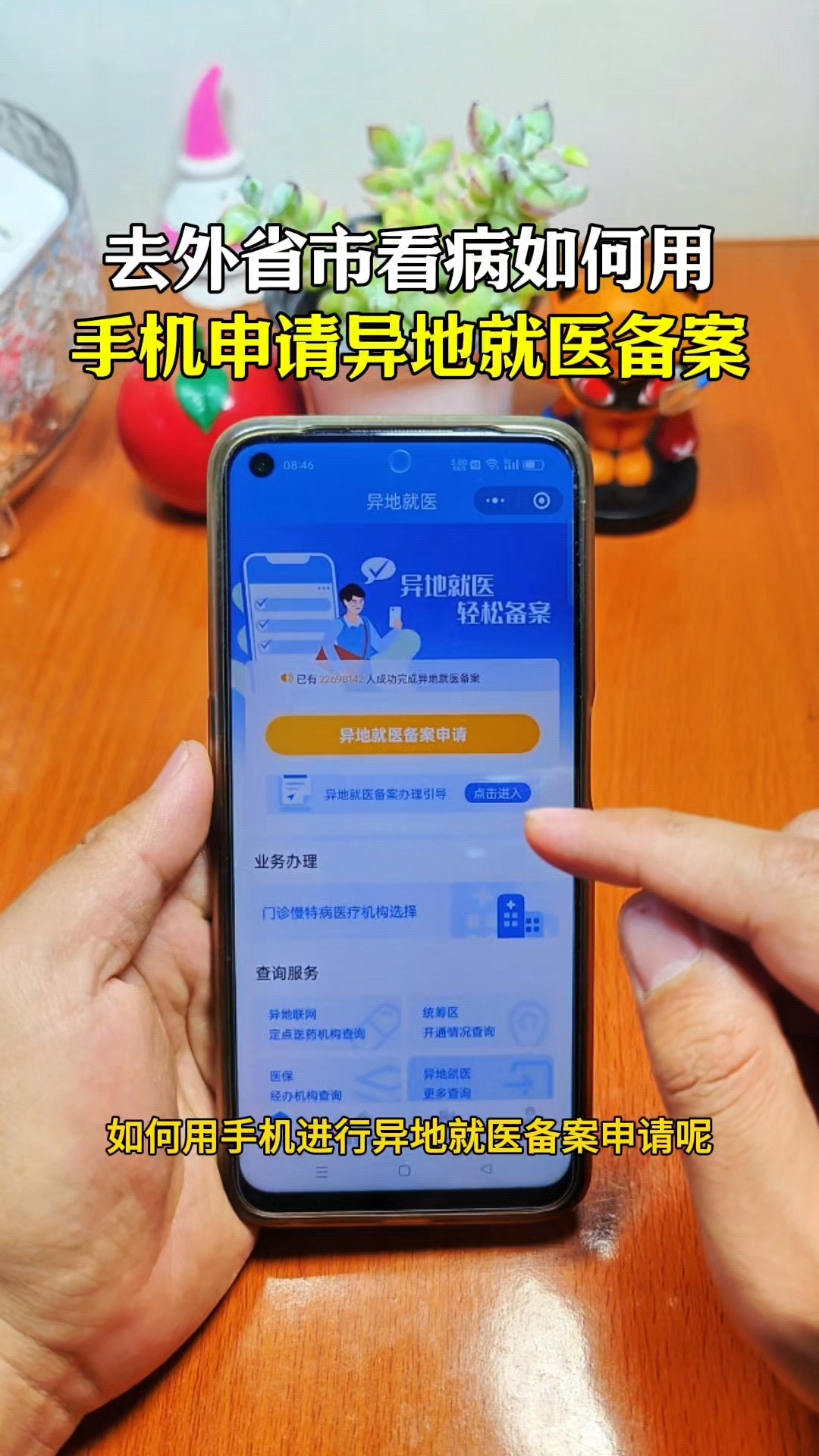 浙江最新怎么在手机上取消异地就医备案方法分析(最方便真实的浙江取消异地就医备案网上办理方法)