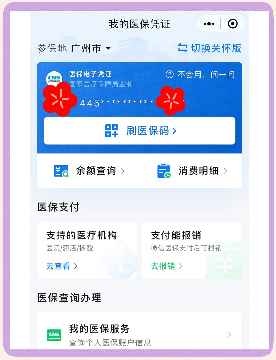 浙江最新医保卡怎么绑定微信使用方法分析(最方便真实的浙江怎么绑定医保卡到微信方法)